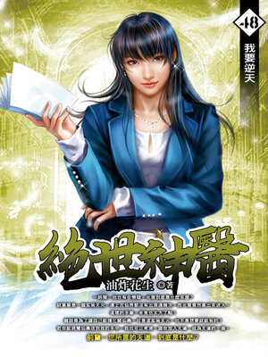 cover image of 我要逆天